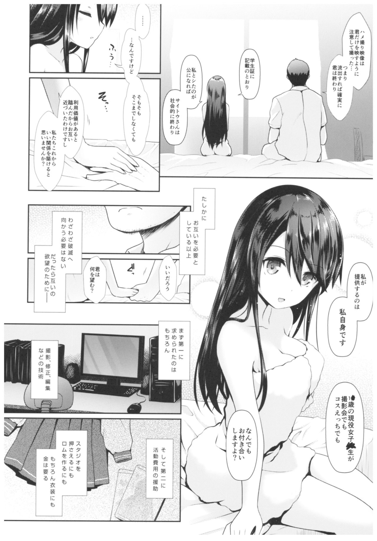Cosplayer Haruna vs Cosplayer Kashimakaze - Page 16