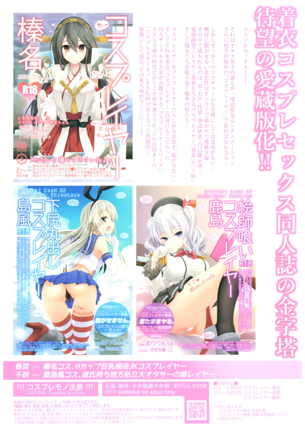 Cosplayer Haruna vs Cosplayer Kashimakaze - Page 80