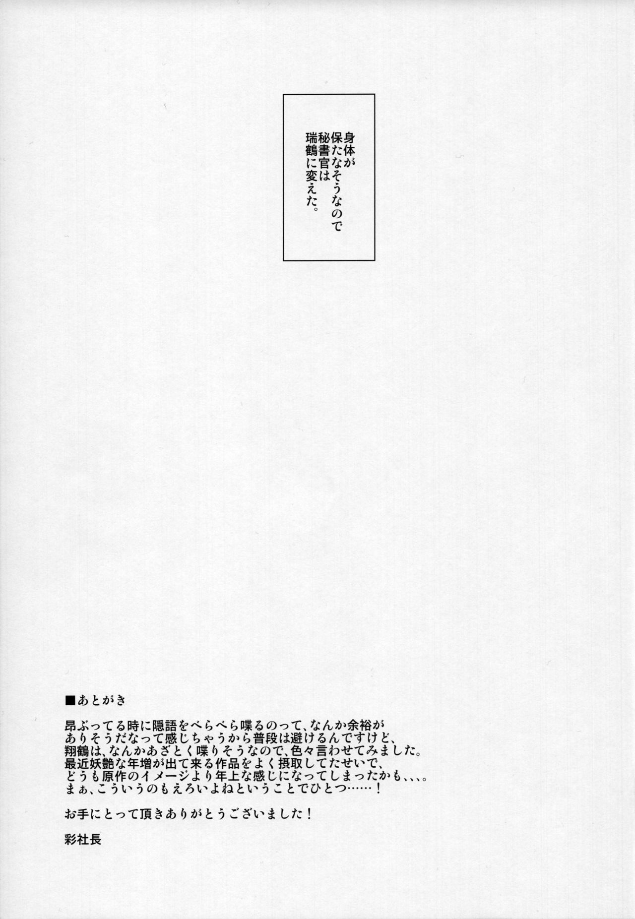 Kaiin Douyoku Bokan Shoukaku - Page 24