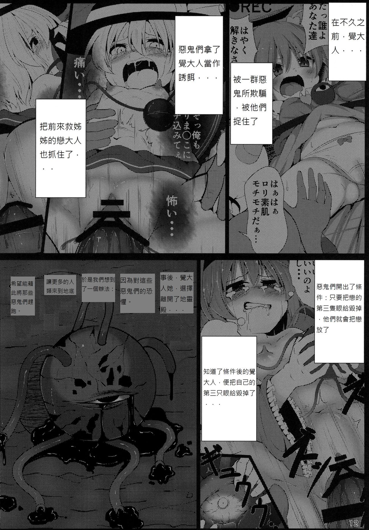 Nekogarasu ni Sasowarete! - Page 13