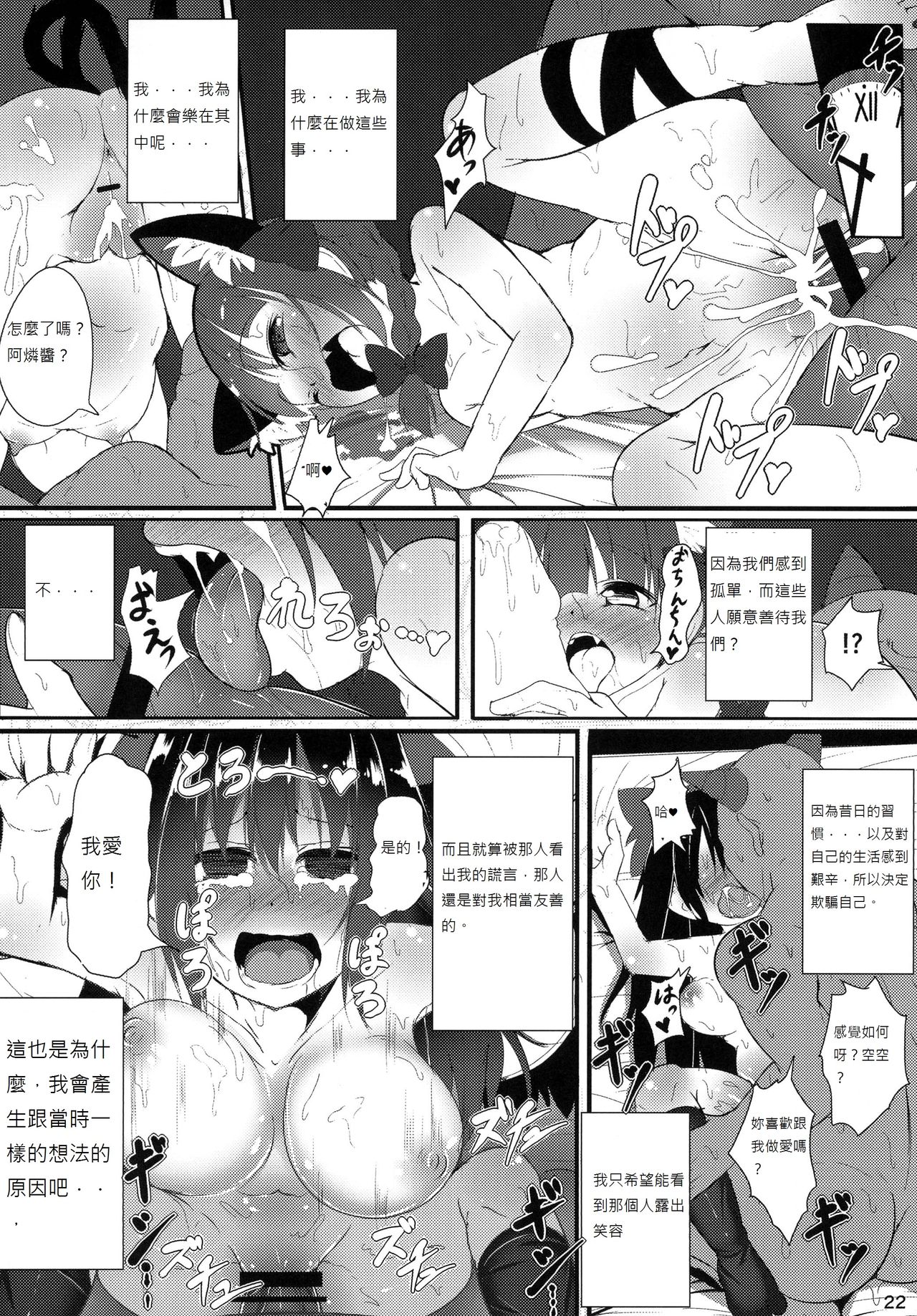 Nekogarasu ni Sasowarete! - Page 23