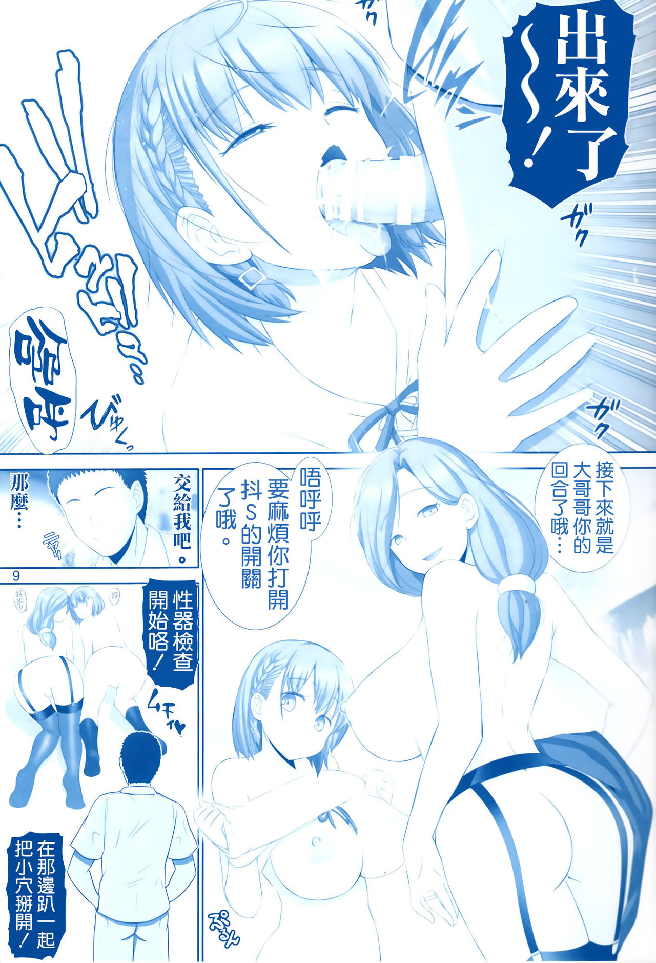 Tawawa no Kanshoku 4 - Page 9