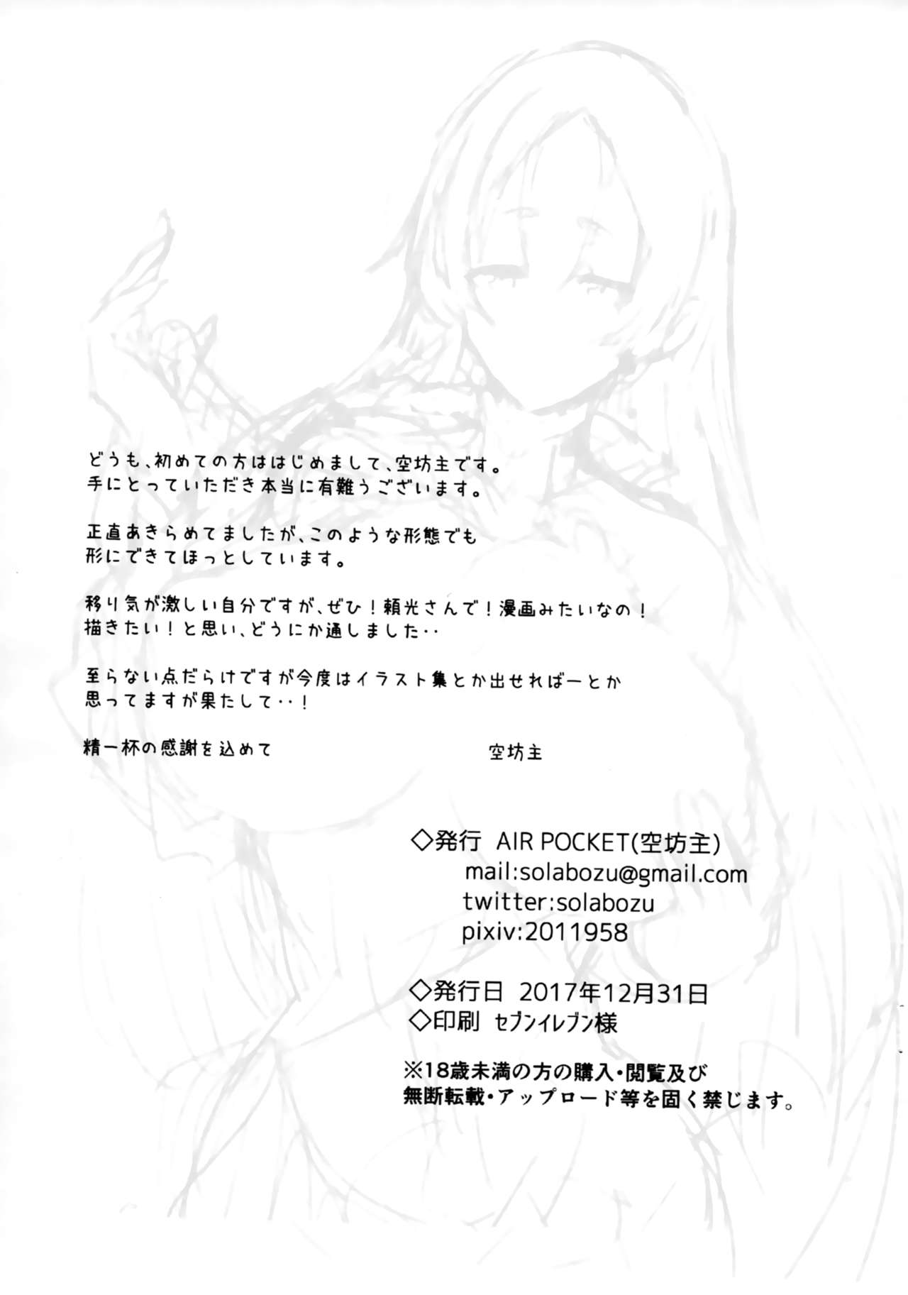 Zettai Yorimitsu - Page 12