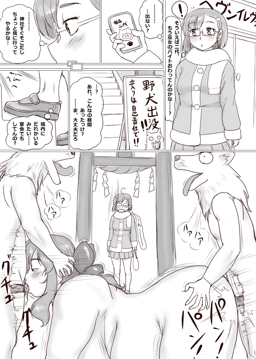 おふとり神社の正月(裏)～委員長サイド～ - Page 1
