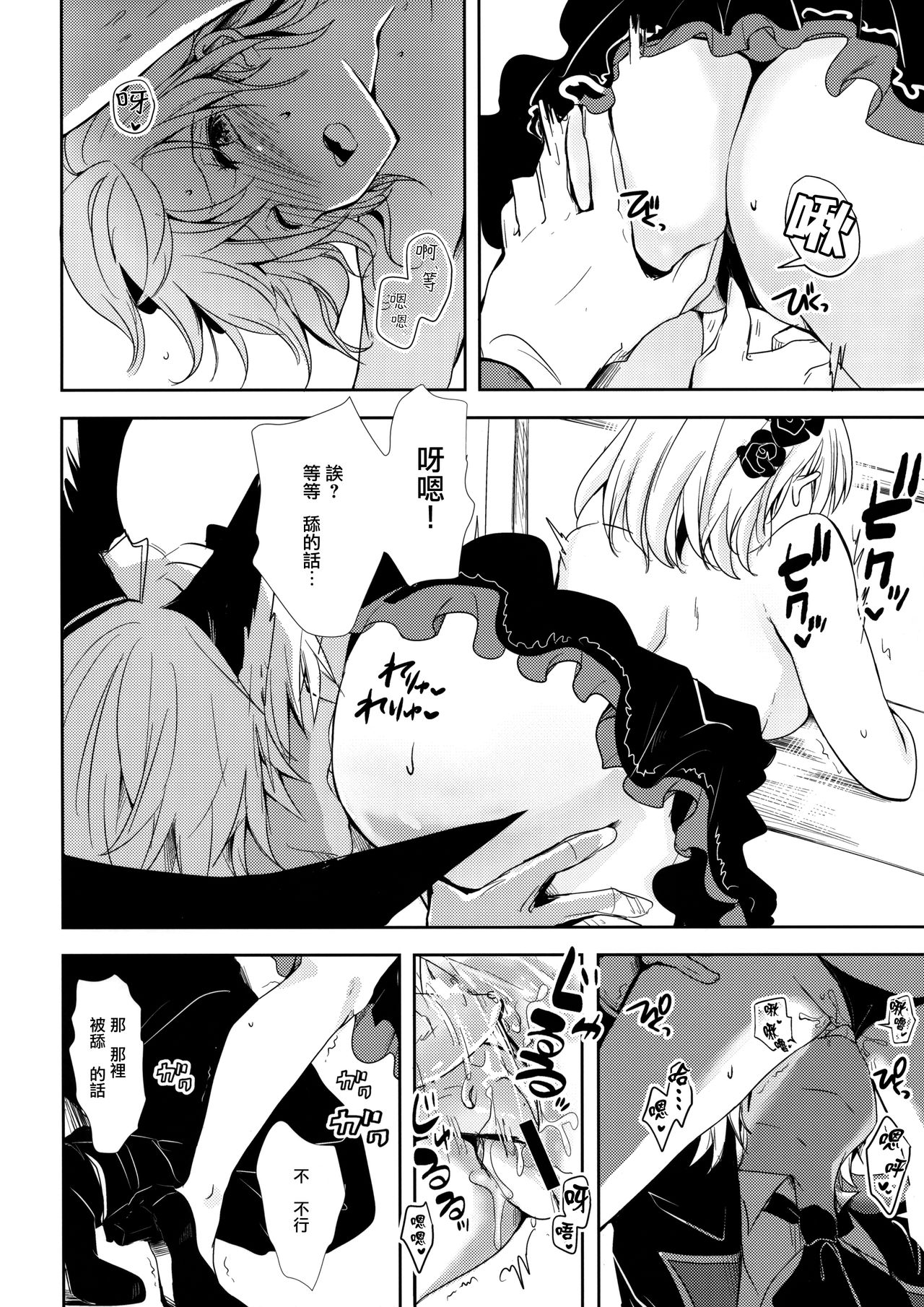 Shall We Dance? - Page 16