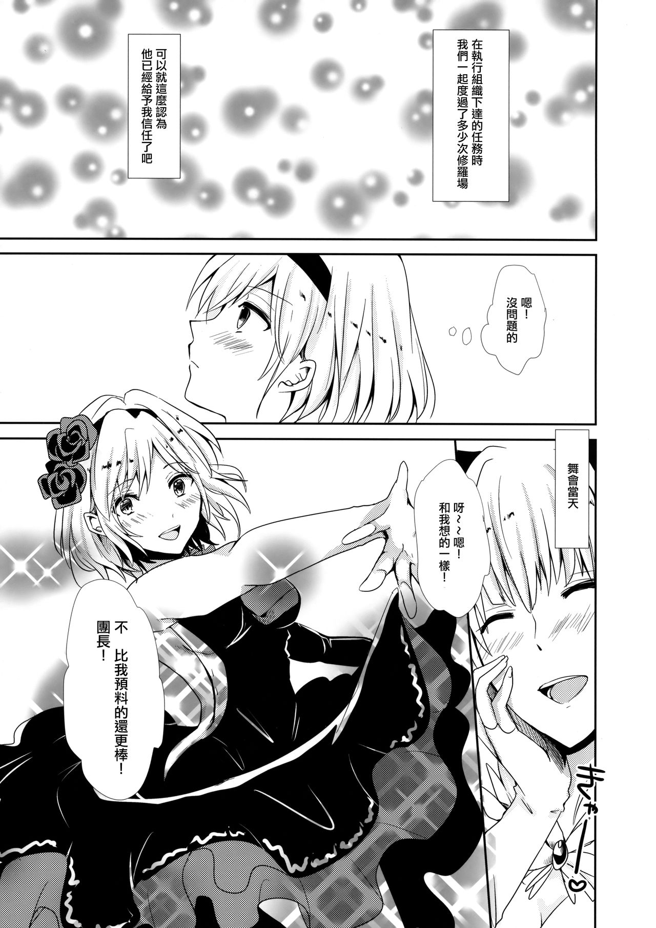 Shall We Dance? - Page 9