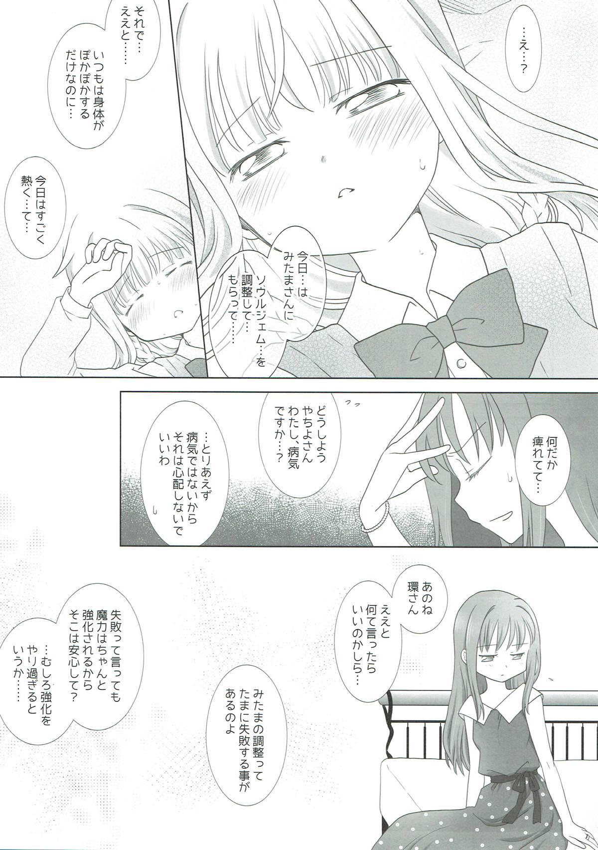 Houkiboshi to Kaketa Tsuki - Page 10