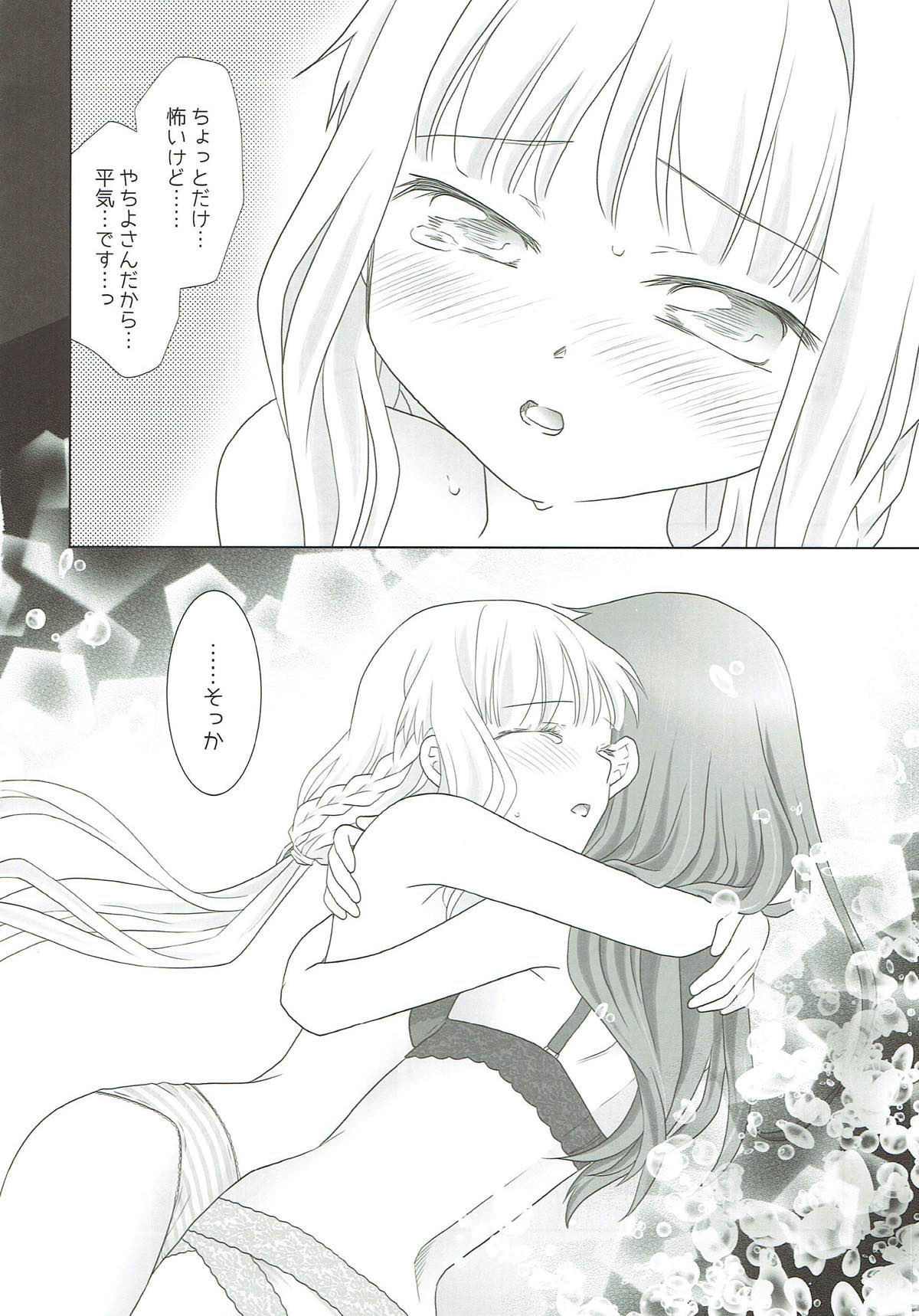 Houkiboshi to Kaketa Tsuki - Page 23