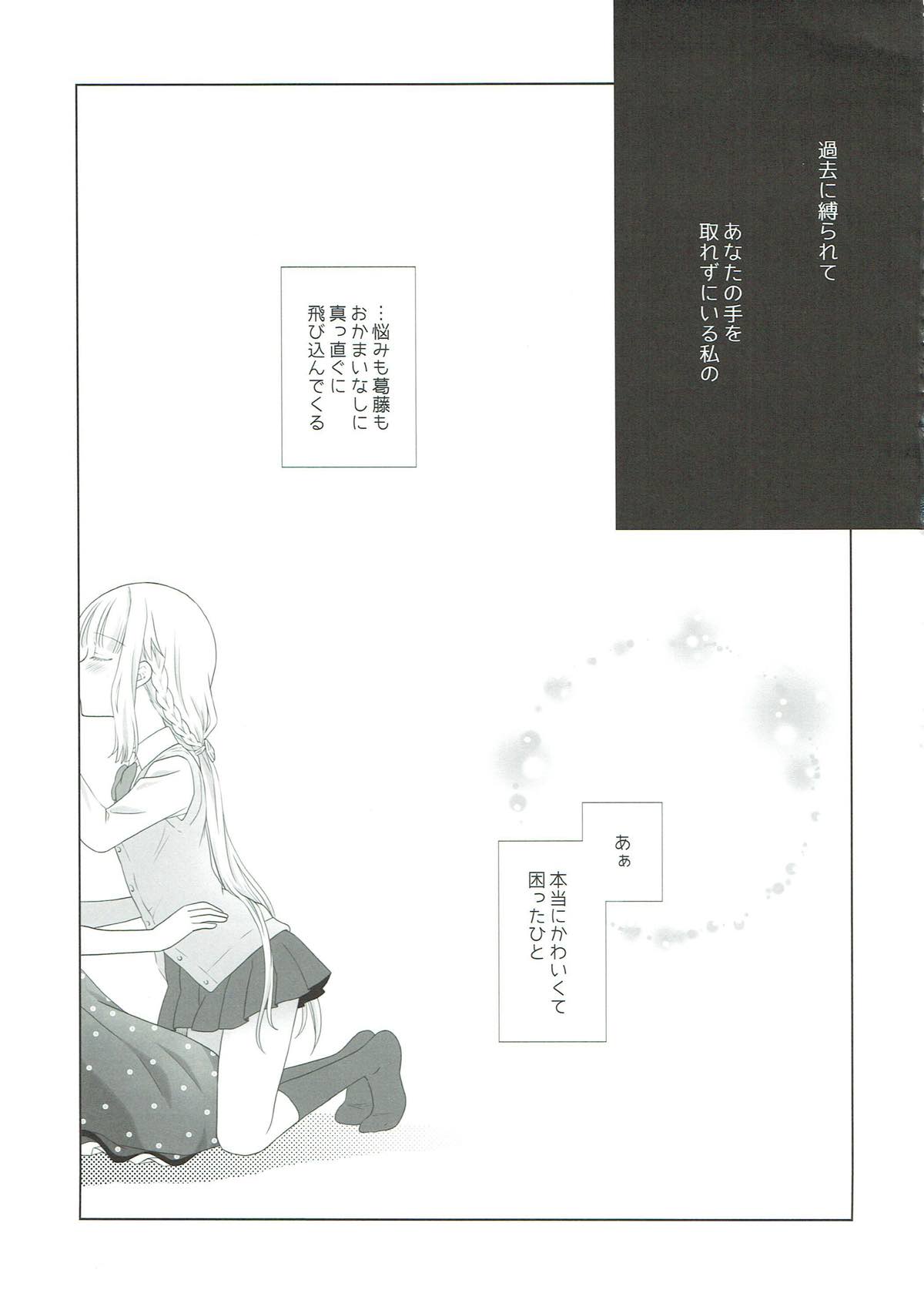 Houkiboshi to Kaketa Tsuki - Page 32