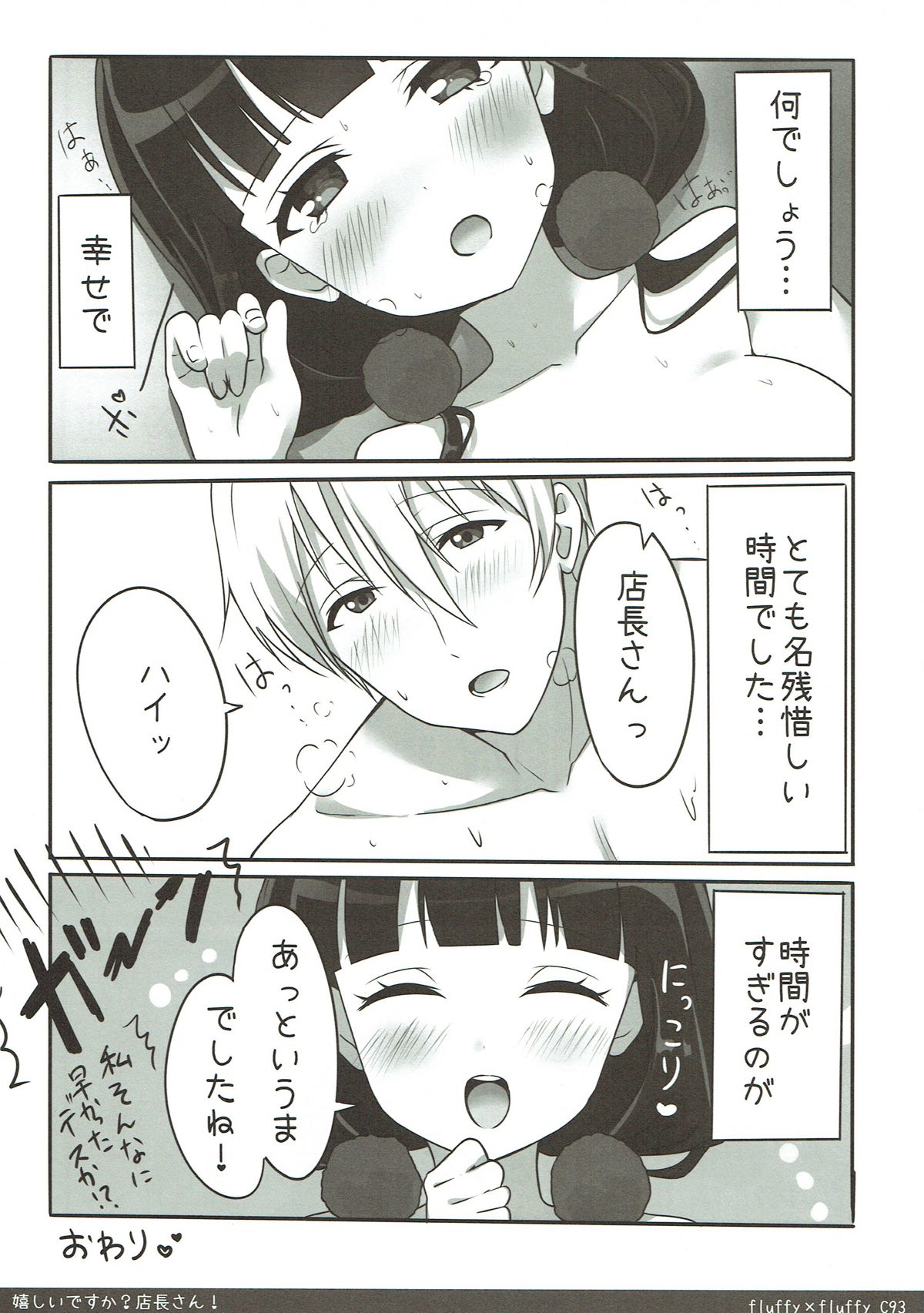 Ureshii desu ka? Tenchou-san! - Page 20