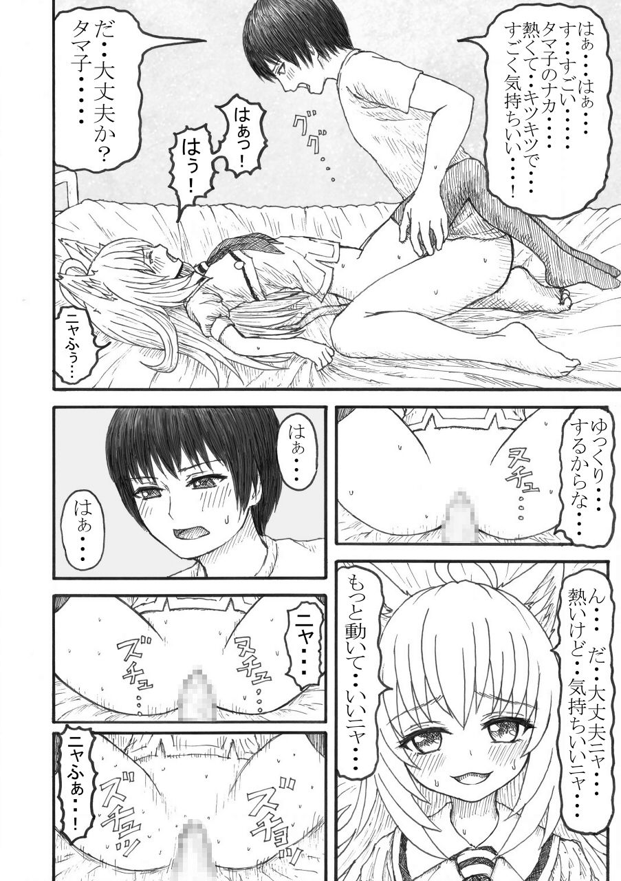 化け猫の恩の返し方 - Page 17
