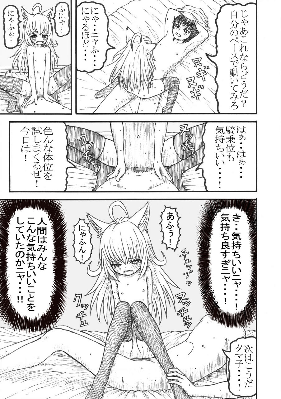化け猫の恩の返し方 - Page 20