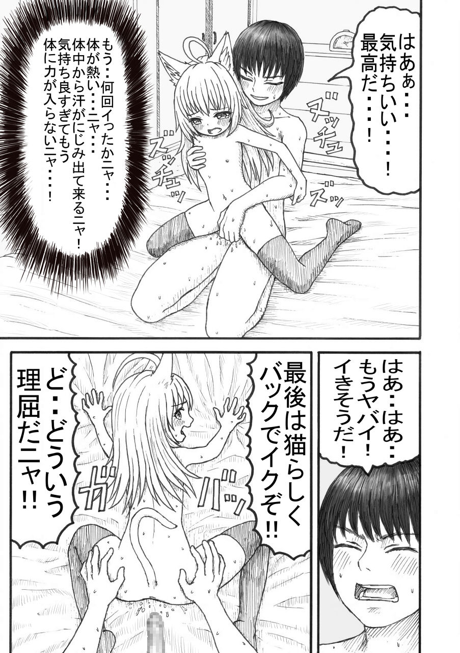 化け猫の恩の返し方 - Page 22