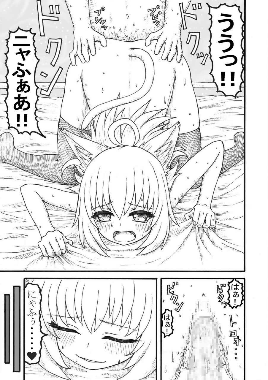 化け猫の恩の返し方 - Page 24