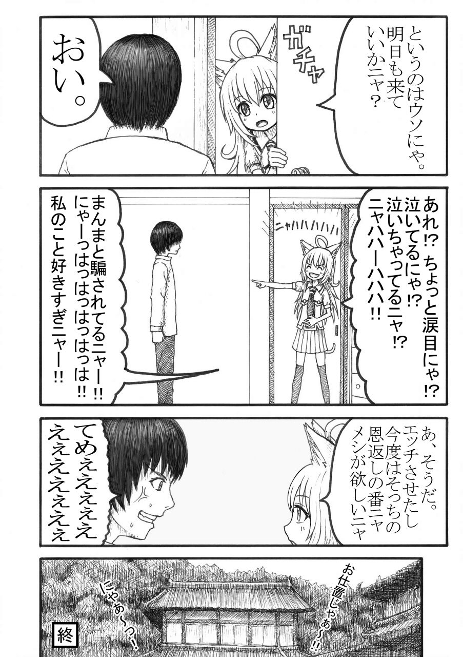 化け猫の恩の返し方 - Page 27