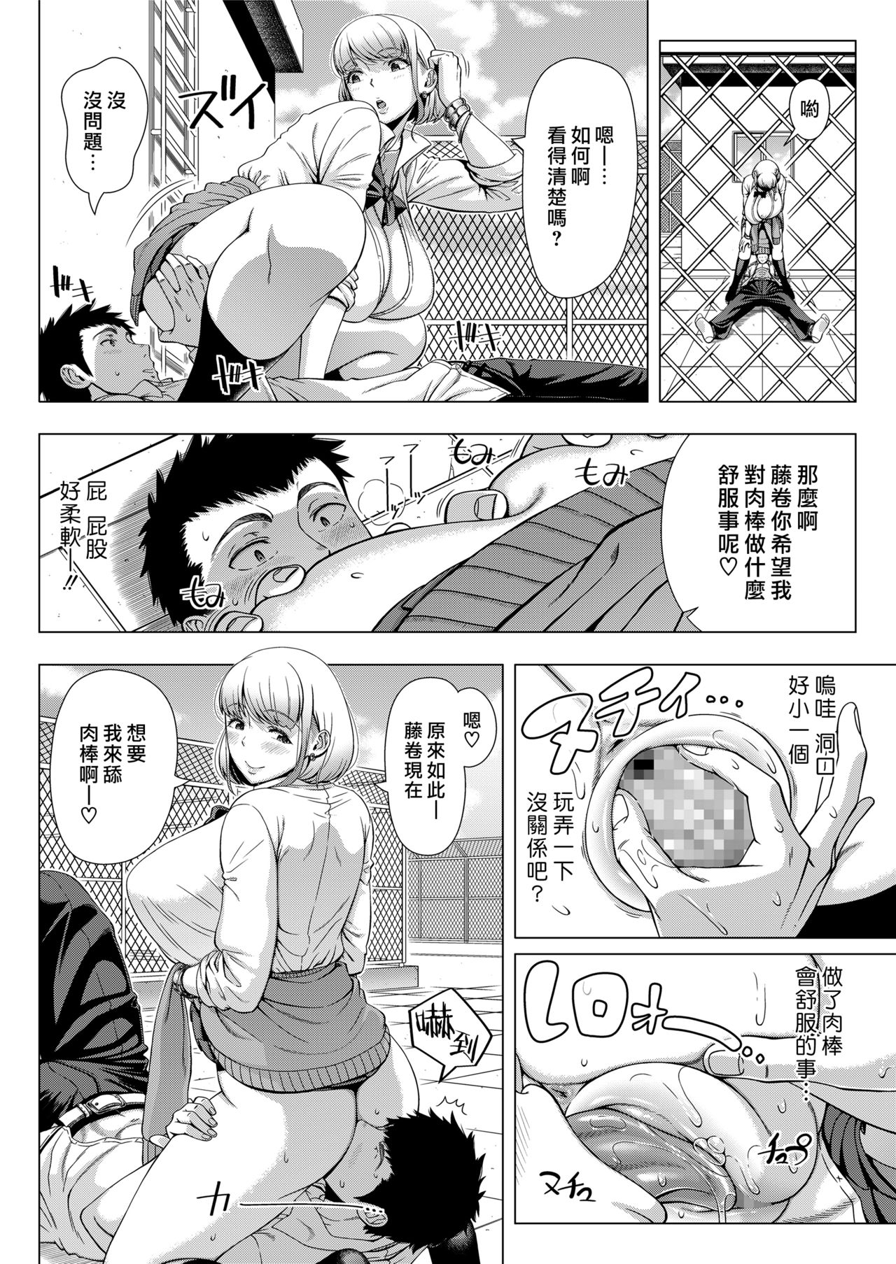 JK Bitch no Renai Soudan - Page 10
