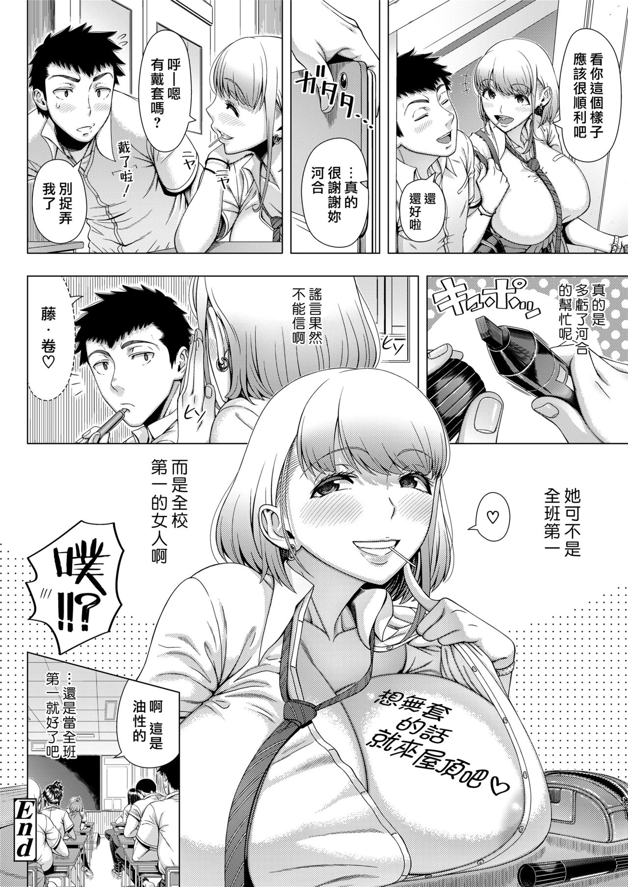 JK Bitch no Renai Soudan - Page 32