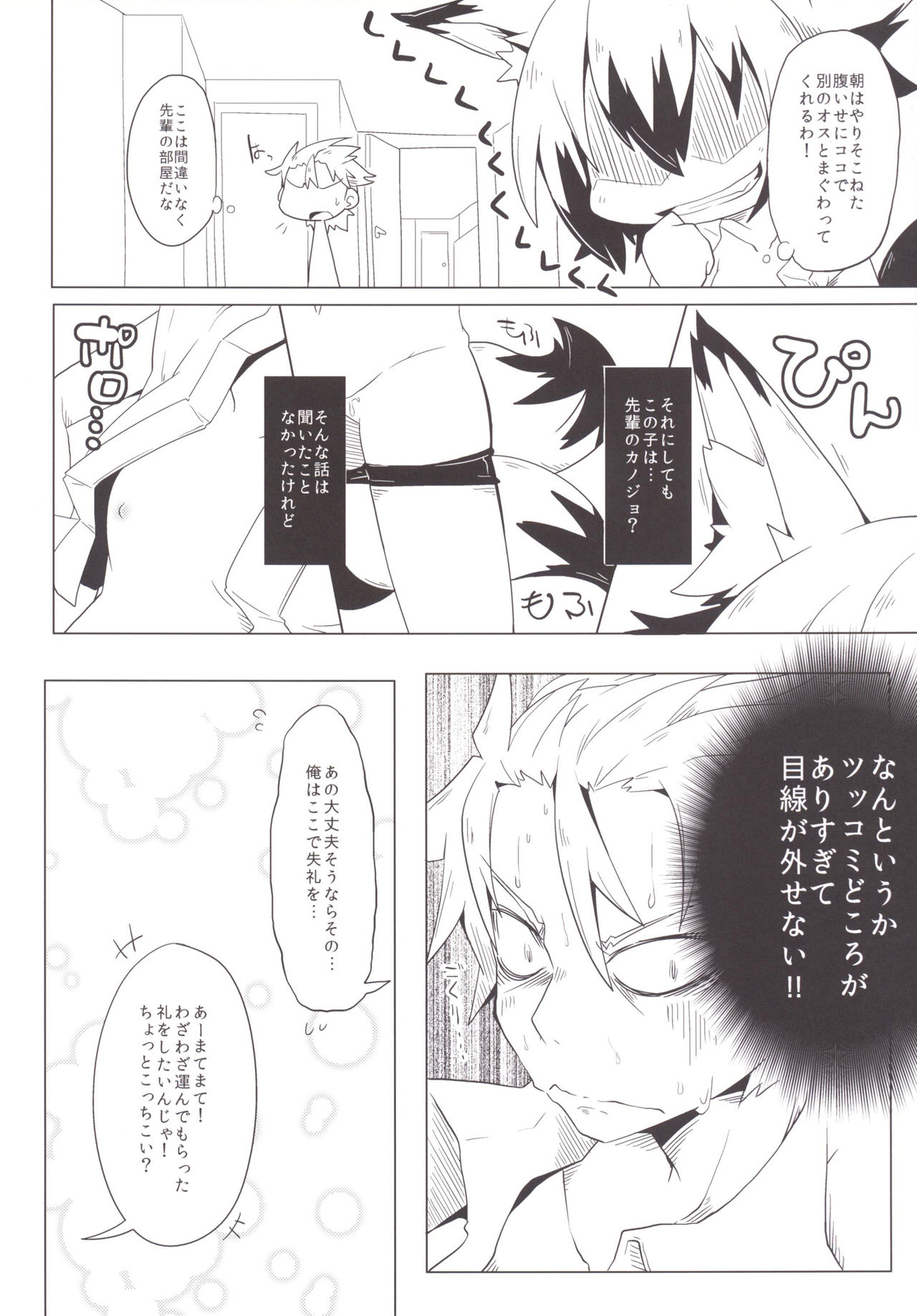 Kono Kitsune Norubekarazu - Page 9