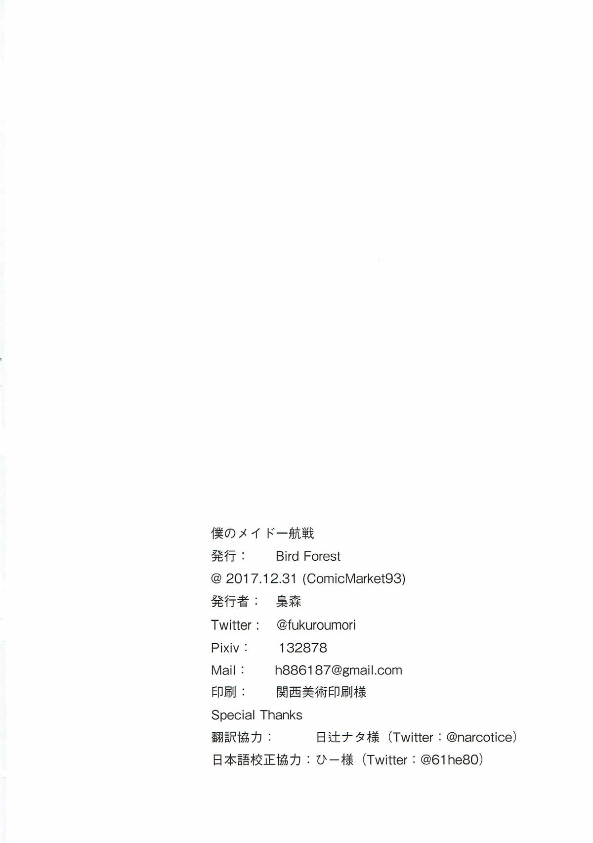 Boku no Maid Ikkousen - Page 21