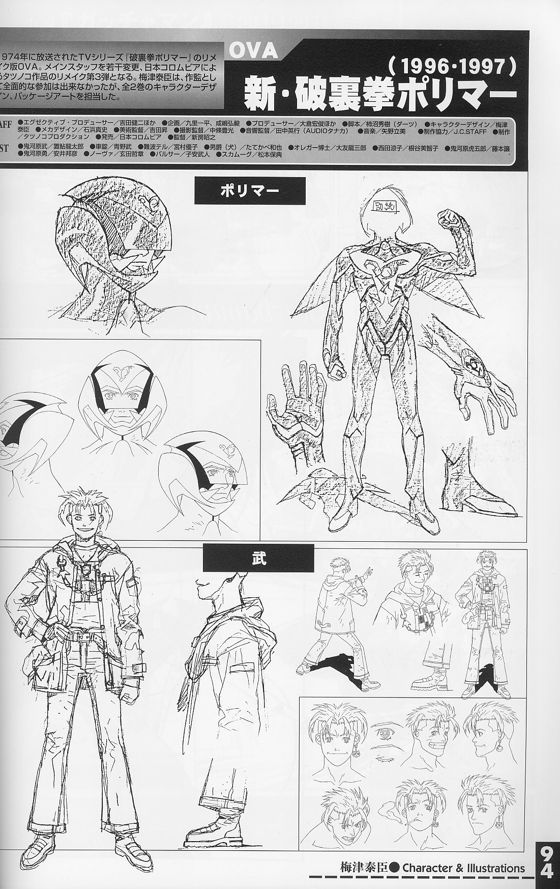 梅津泰臣 ART WORKS - Page 97