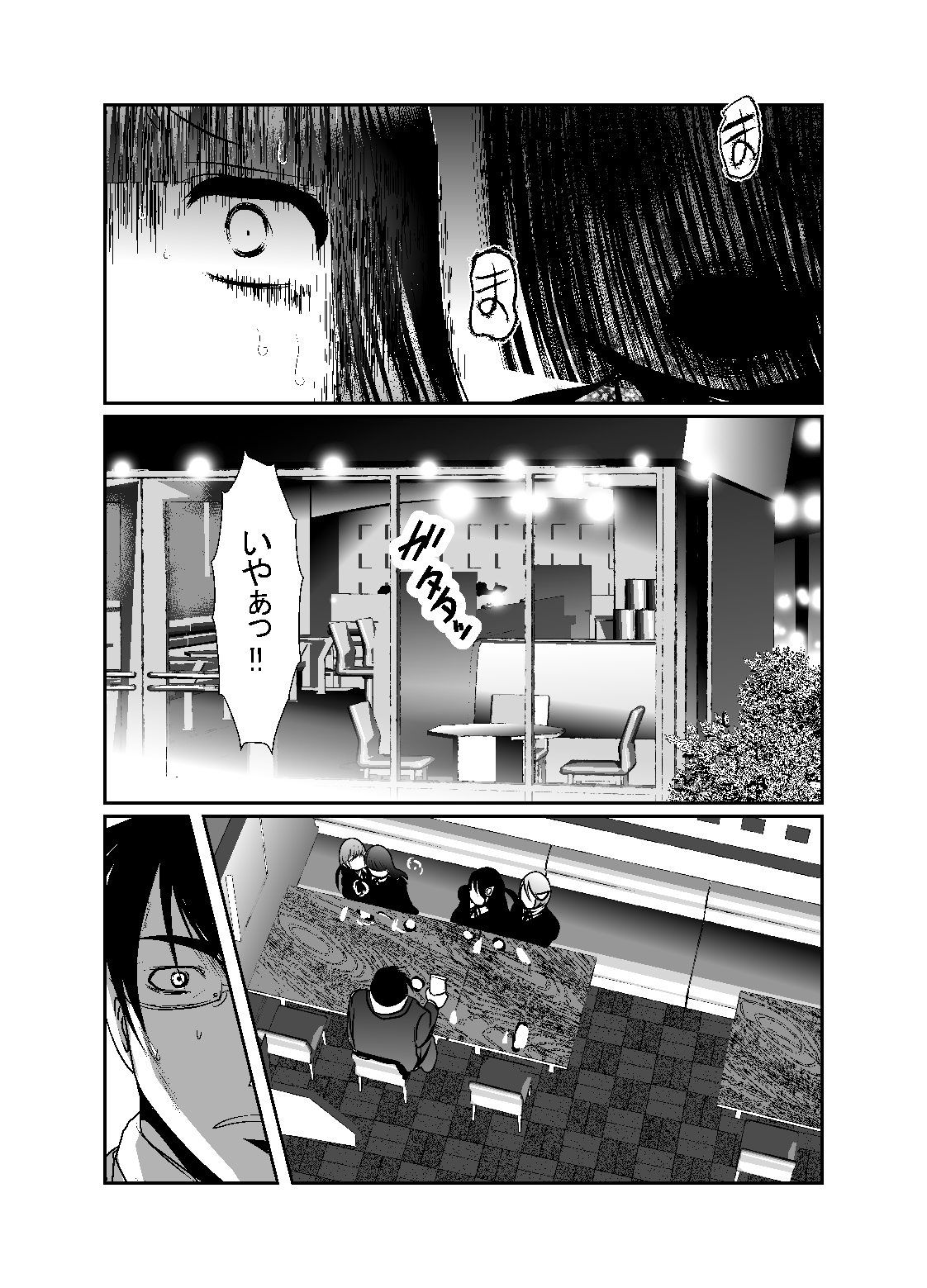 「ちぬれわらし」第五話～霊能者～ - Page 1
