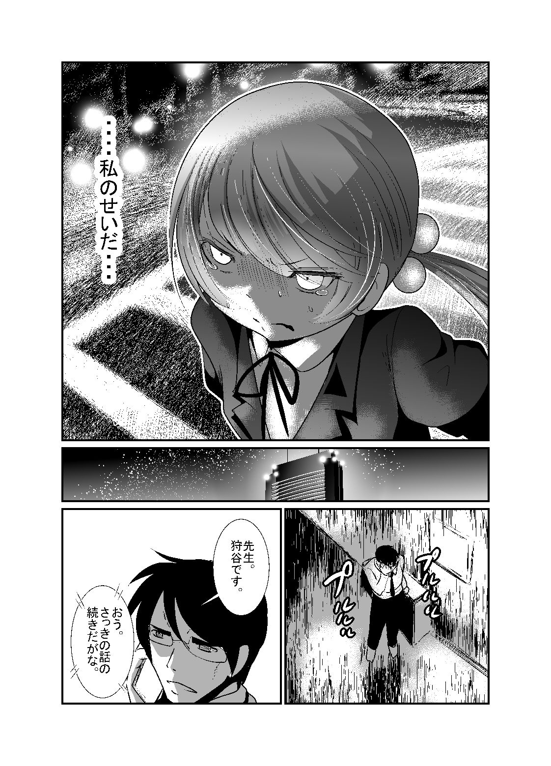 「ちぬれわらし」第五話～霊能者～ - Page 13