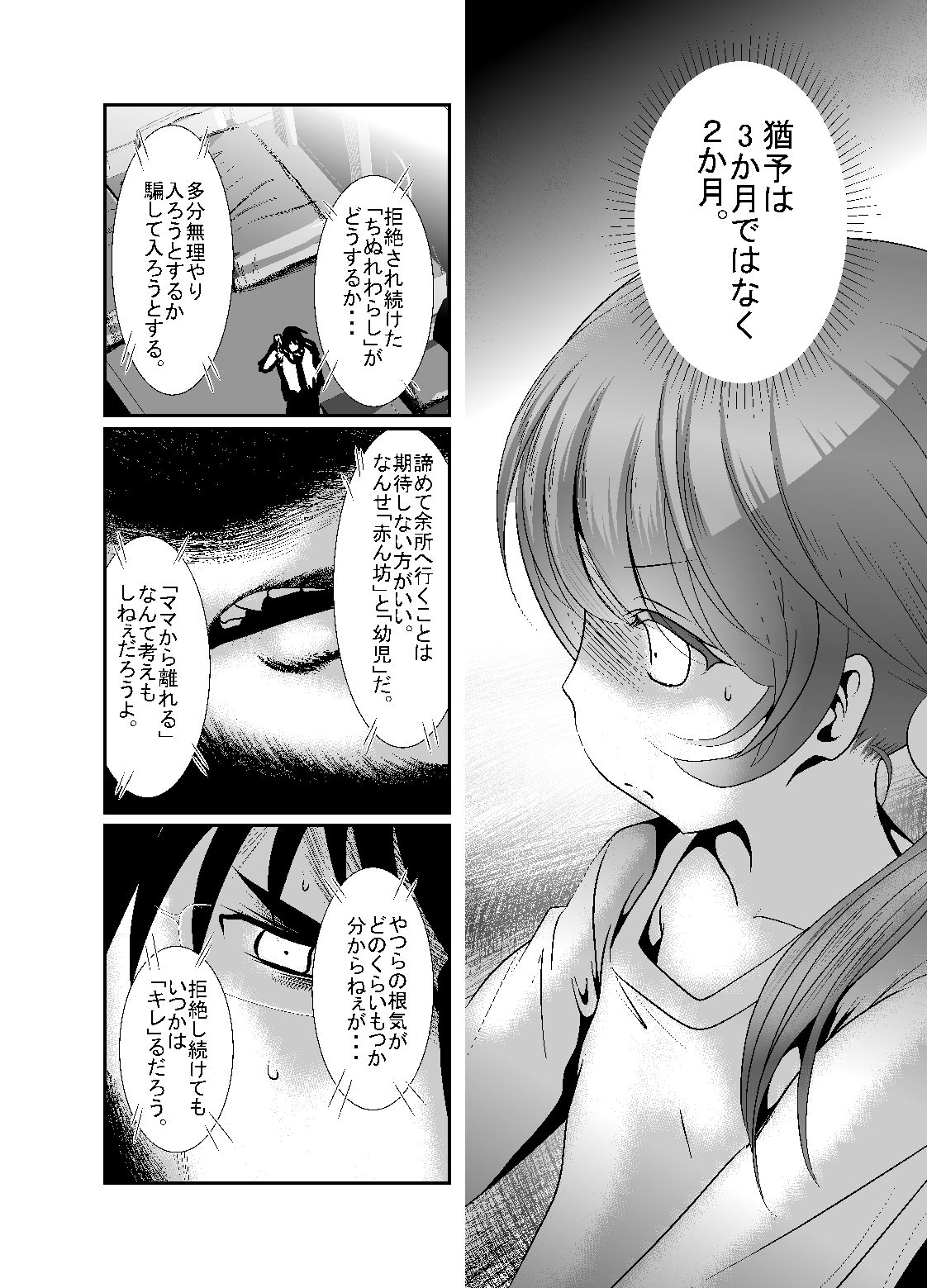 「ちぬれわらし」第五話～霊能者～ - Page 16