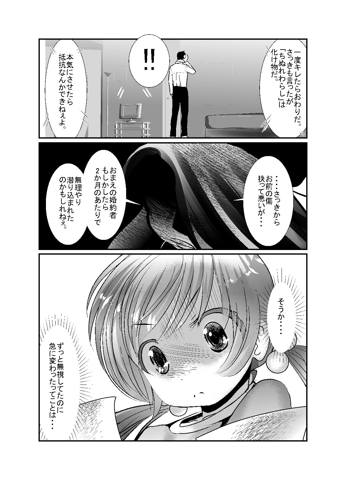 「ちぬれわらし」第五話～霊能者～ - Page 17