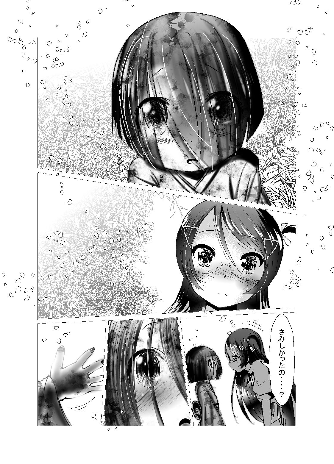 「ちぬれわらし」第五話～霊能者～ - Page 23
