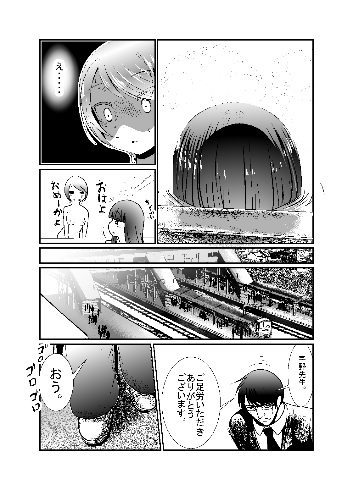 「ちぬれわらし」第五話～霊能者～ - Page 29