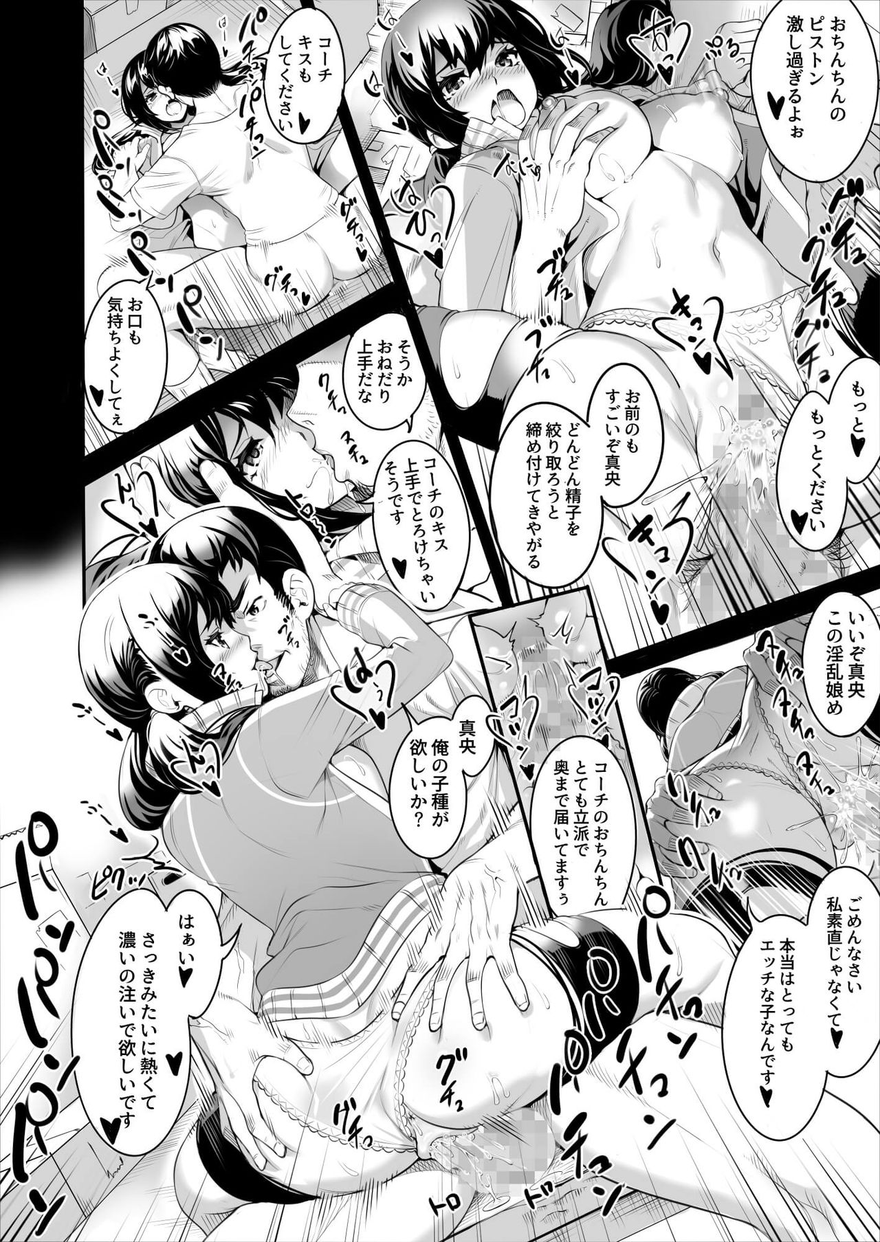 Netorareta Joshi Manager ga Jitsu wa Inran datta. - Page 17