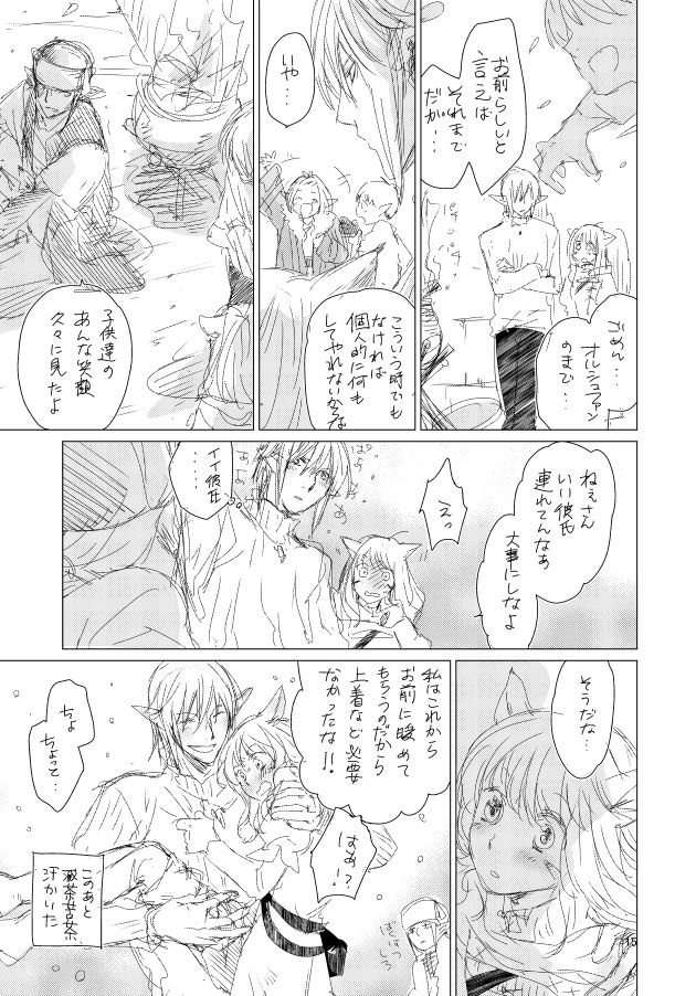 オル光まとめました - Page 14
