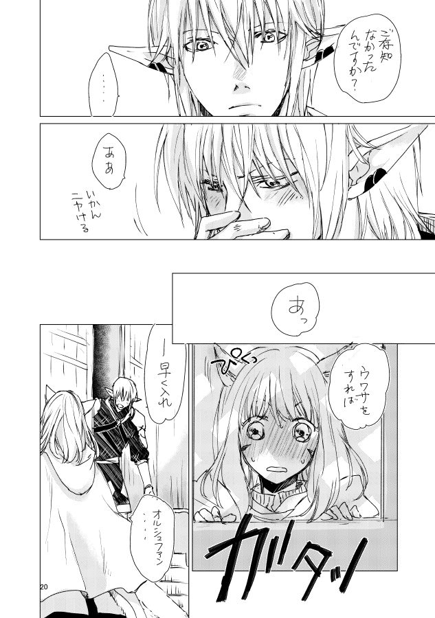 オル光まとめました - Page 19