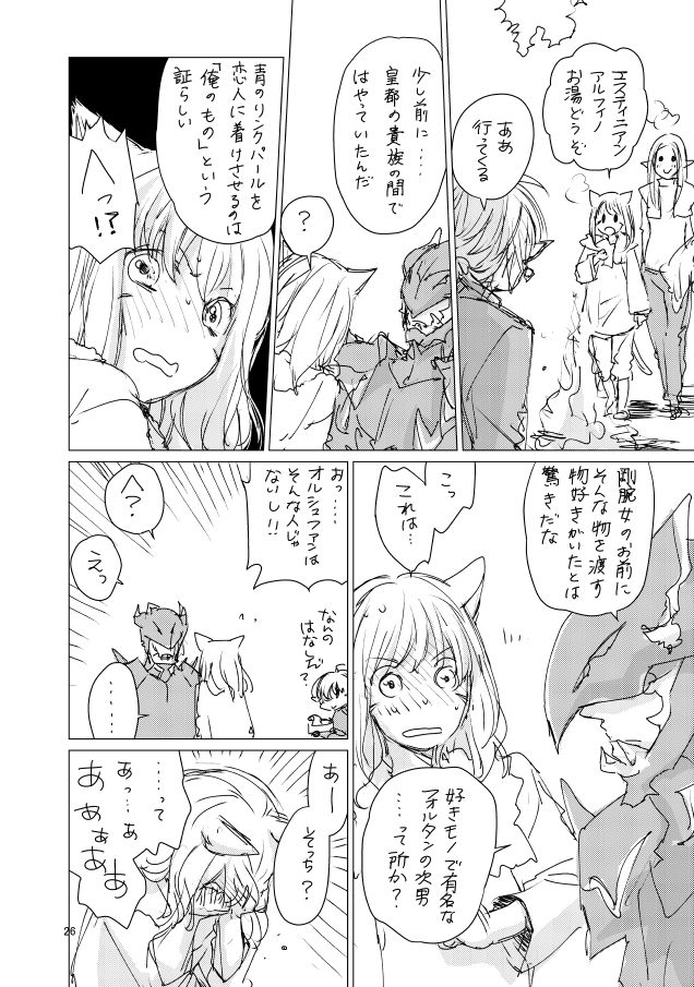 オル光まとめました - Page 25