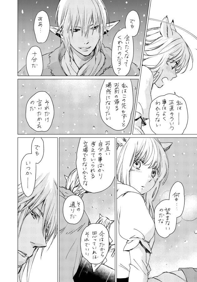 オル光まとめました - Page 35