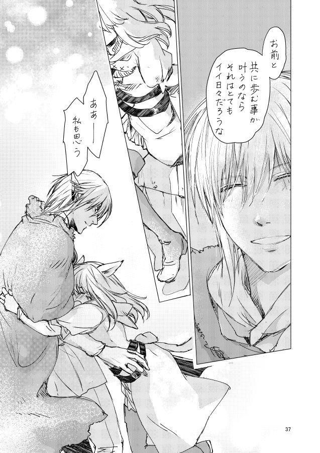 オル光まとめました - Page 36