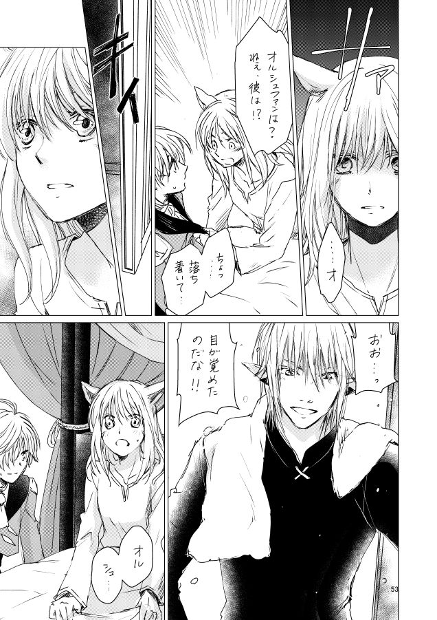 オル光まとめました - Page 52