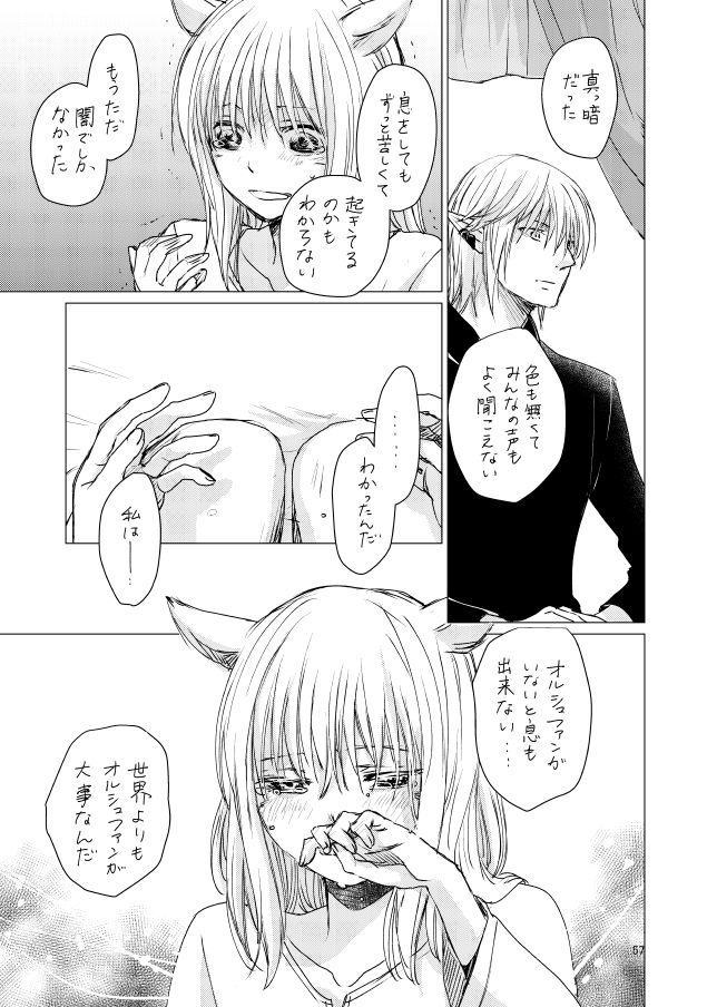 オル光まとめました - Page 56