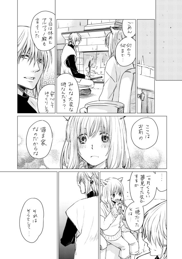 オル光まとめました - Page 58