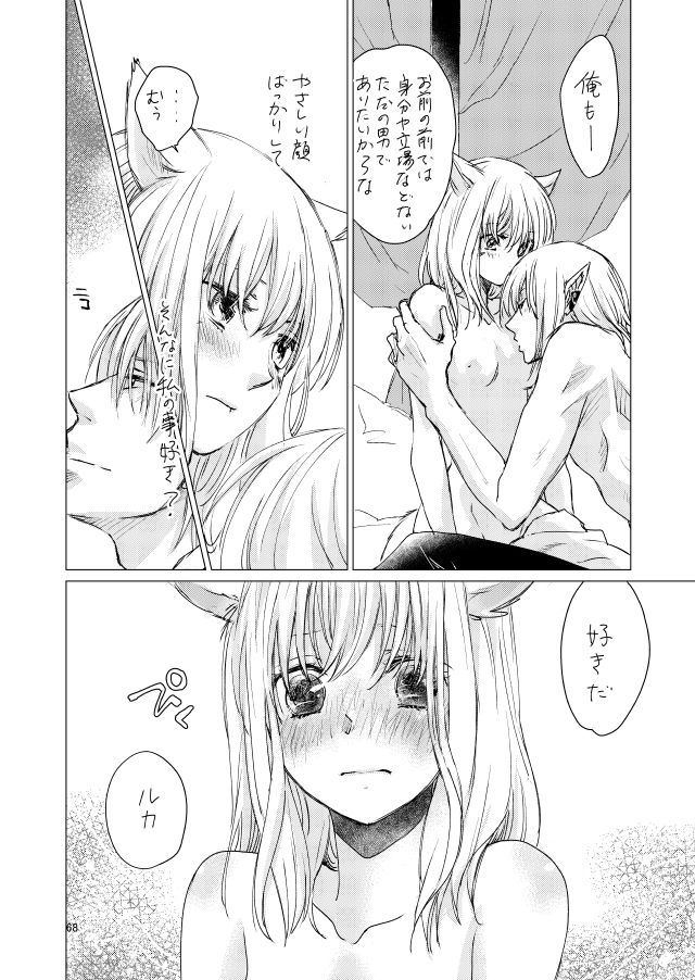 オル光まとめました - Page 67