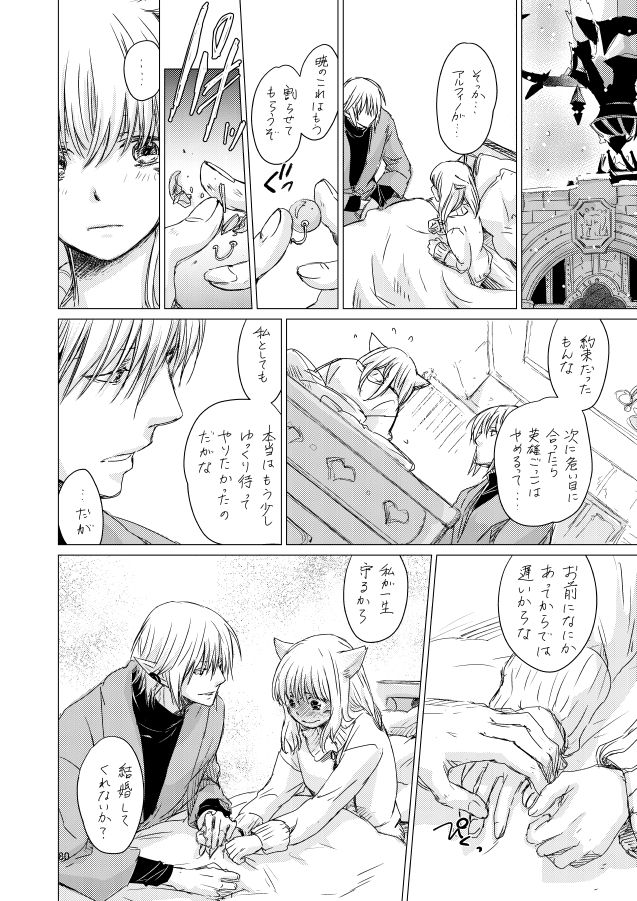 オル光まとめました - Page 79