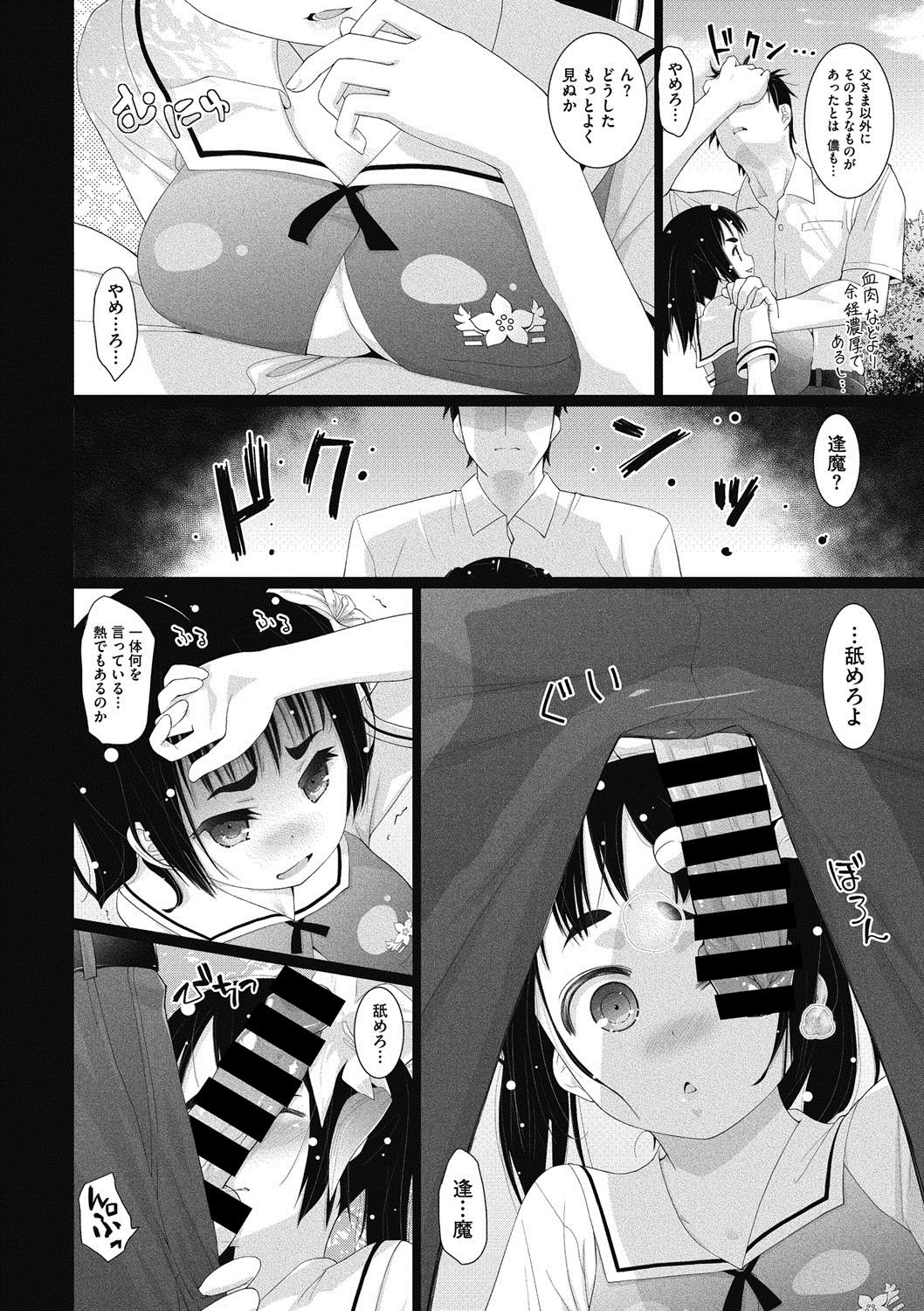 COMIC Megastore DEEP Vol. 13 - Page 99