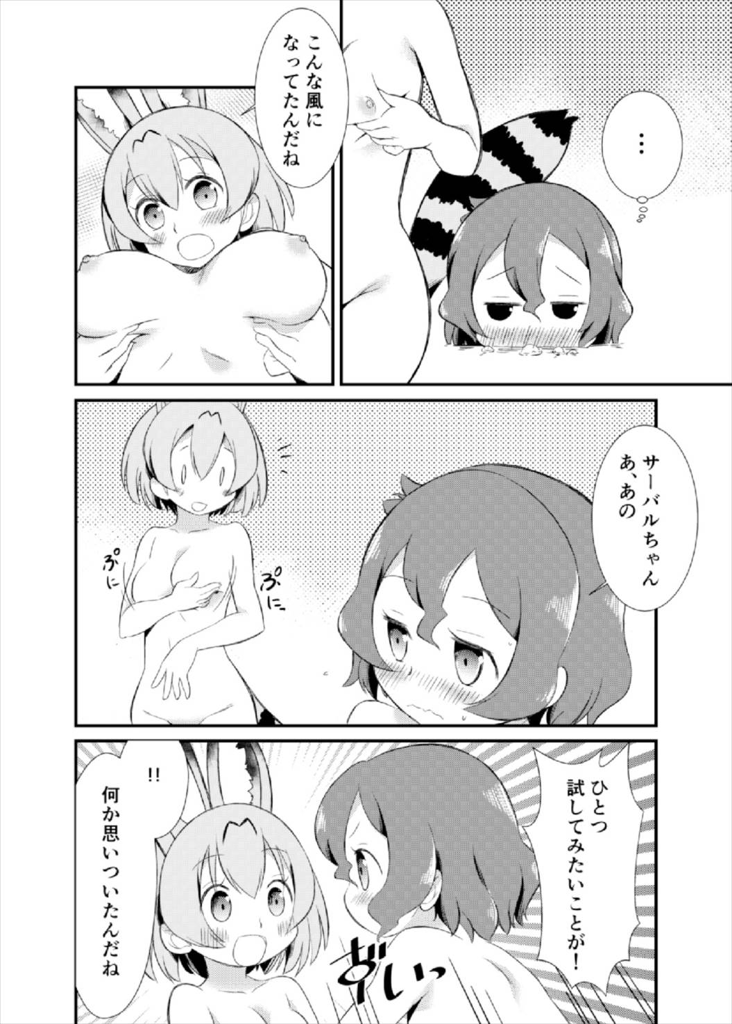 Tabechaou zo! Japari Onsen Hen - Page 13