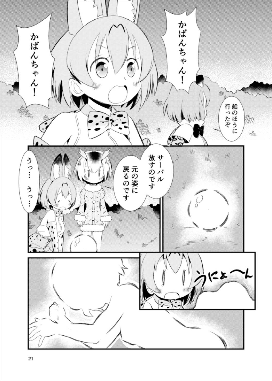 Tabechaou zo! Japari Onsen Hen - Page 20