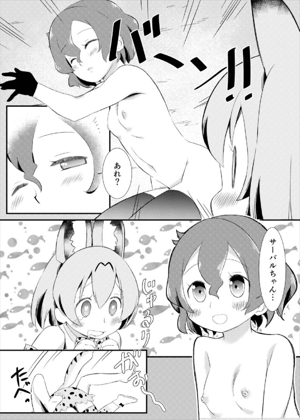 Tabechaou zo! Japari Onsen Hen - Page 21