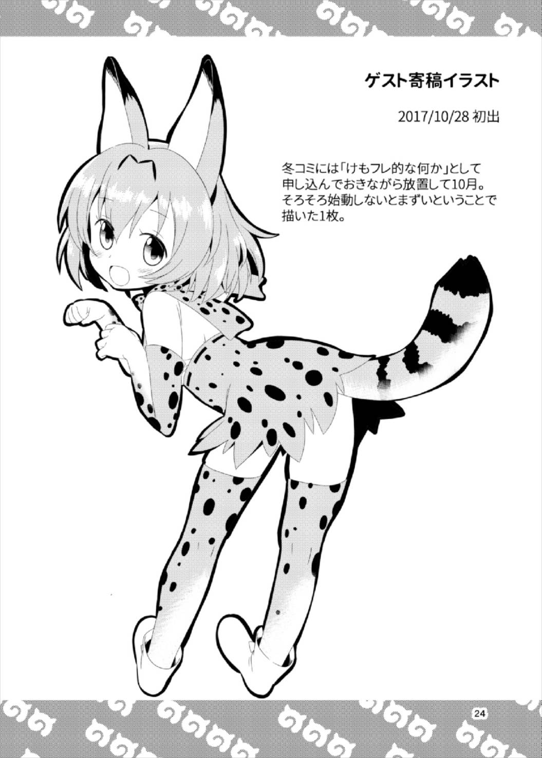 Tabechaou zo! Japari Onsen Hen - Page 23