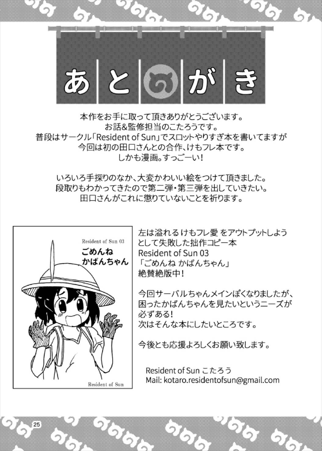 Tabechaou zo! Japari Onsen Hen - Page 24