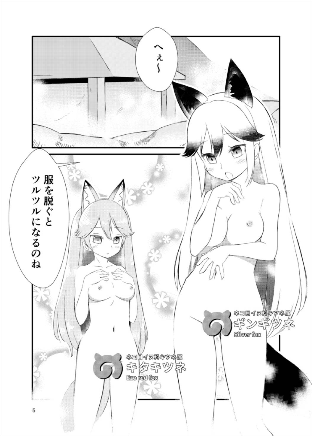 Tabechaou zo! Japari Onsen Hen - Page 4