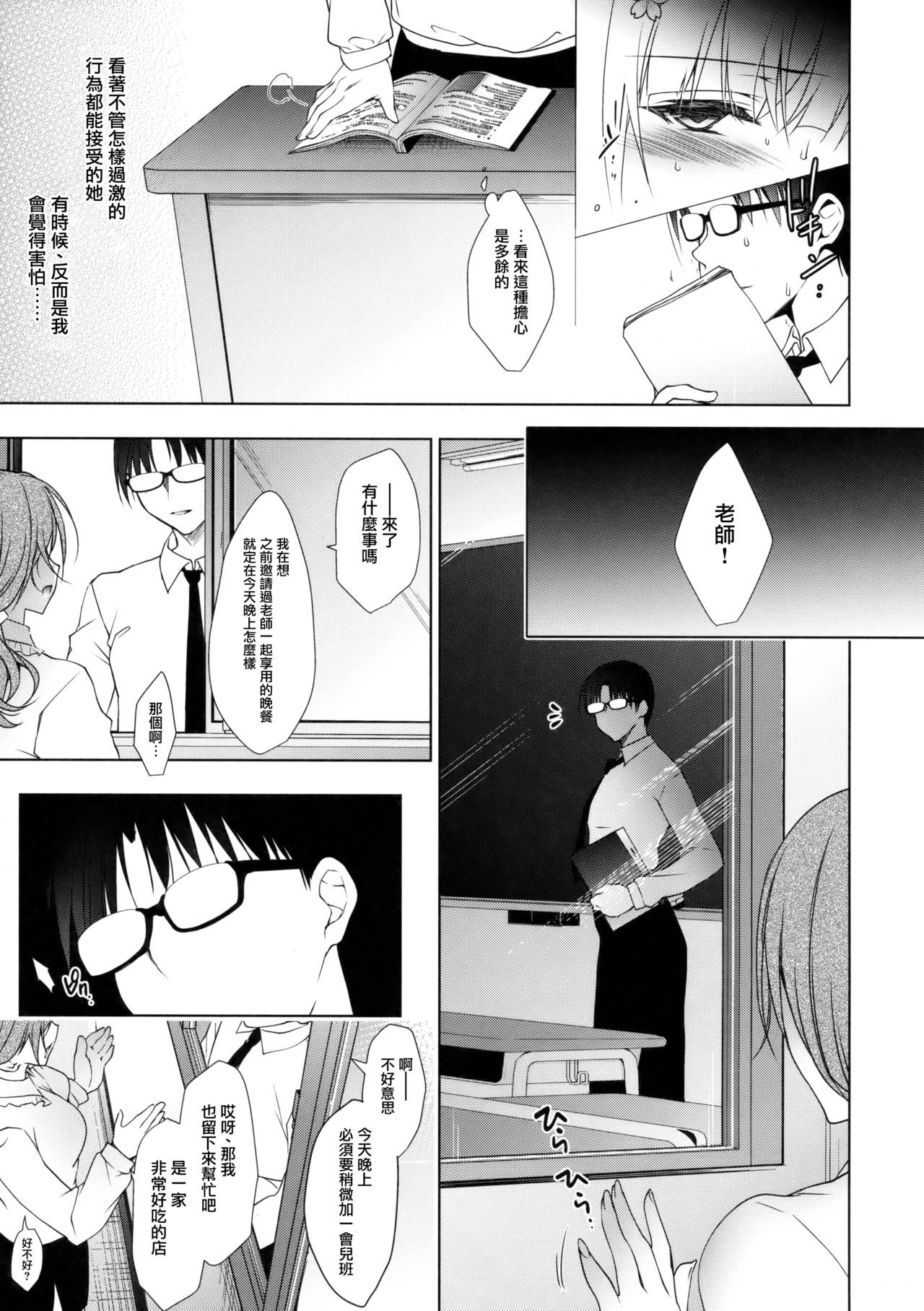 Shoujo Kaishun 3 - Page 11