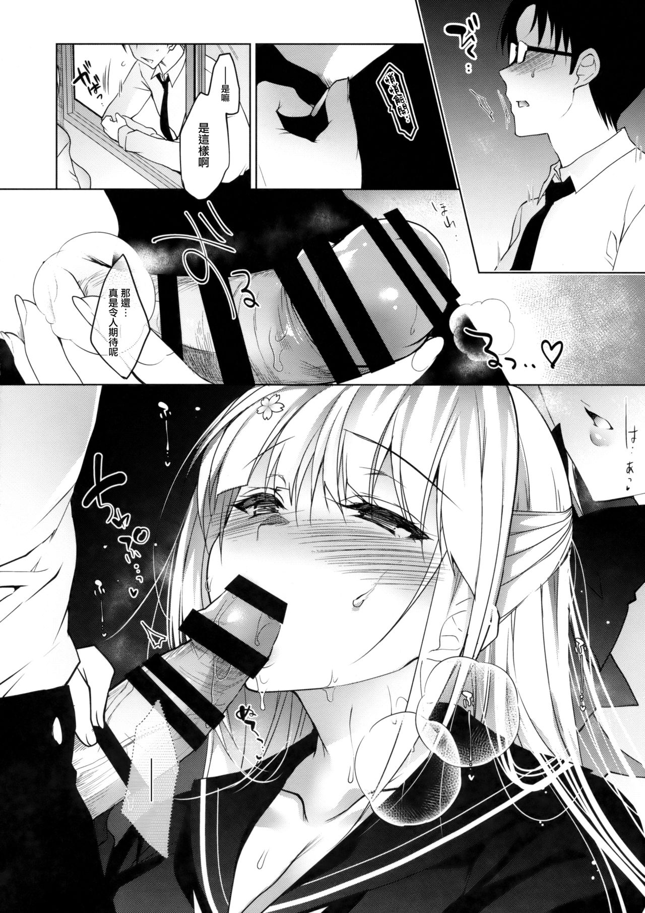 Shoujo Kaishun 3 - Page 12
